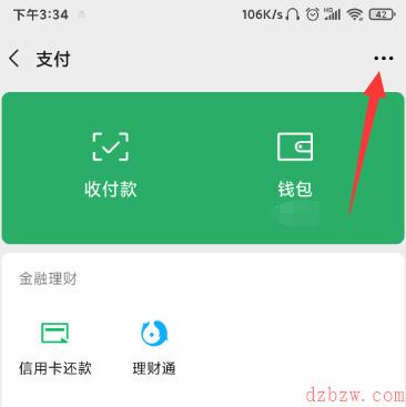 微信支付怎么注销
