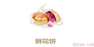 妄想山海鲜花饼怎么做