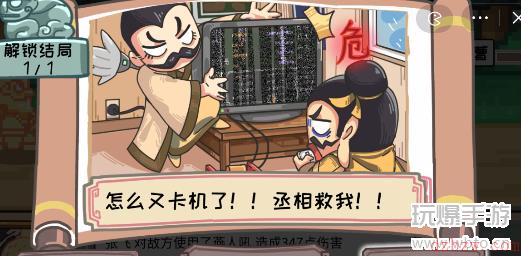 三国梗传第47关攻略