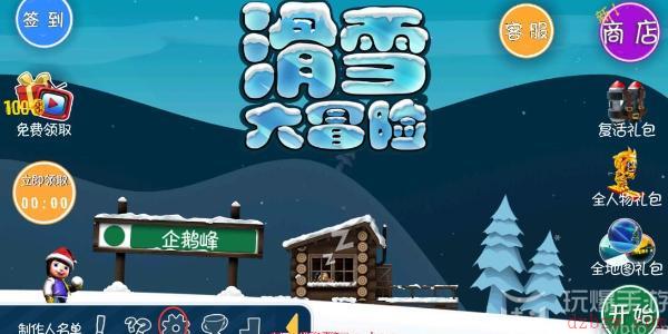 滑雪大冒险兑换码2023