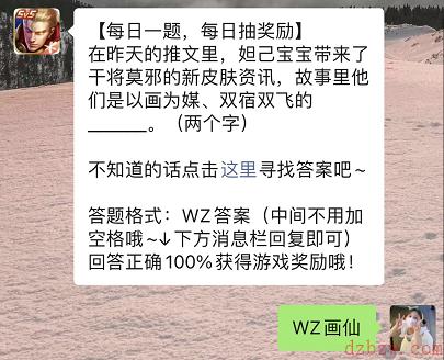 王者荣耀每日一题3月2日答案