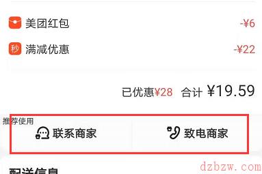 美团外卖下单后地址怎么改