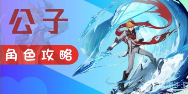 原神公子达达利亚技能介绍