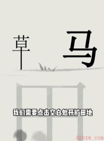 文字的世界第十关怎么过
