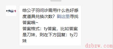 天涯明月刀手游12.9每日一题答案