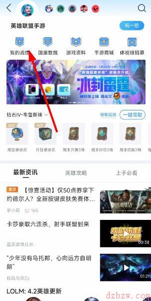 掌上英雄联盟手游怎么查别人战绩