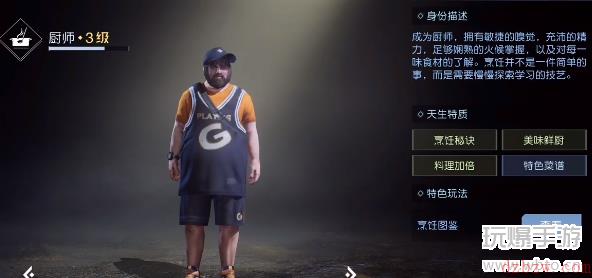 黎明觉醒生机厨师介绍