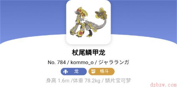 宝可梦朱紫杖尾鳞甲龙在哪