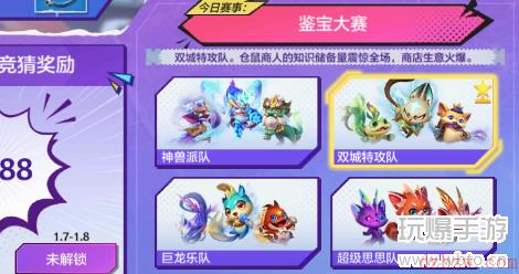 金铲铲之战运动之星攻略
