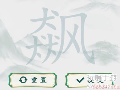 疯狂梗传字找字飙攻略