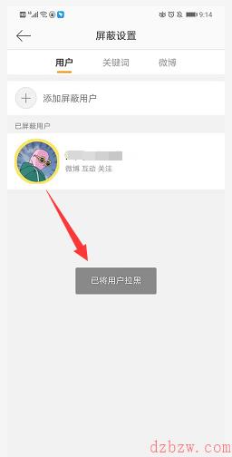 微博怎么拉黑方法教程