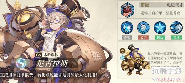 空之要塞启航尼古拉斯厉害吗