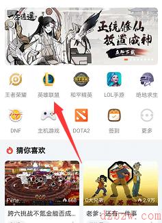 可以看英雄联盟直播的软件