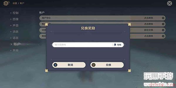 原神神里绫华兑换码