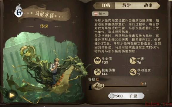 哈利波特魔法觉醒马形水怪介绍