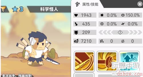 使魔计划科学怪人介绍