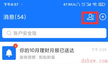 支付宝怎么删除好友在哪里