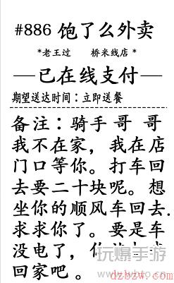 汉字找茬王奇葩的外卖通关攻略