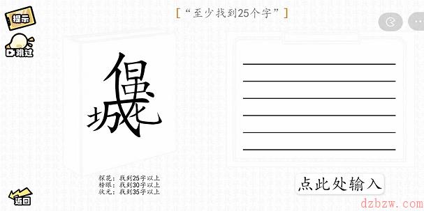 汉字群英会找字一攻略