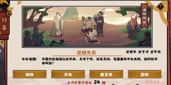 无悔华夏渔樵问答11.25答案