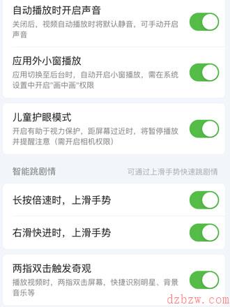 爱奇艺儿童护眼模式怎么取消