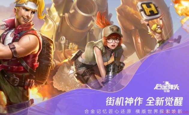 合金弹头觉醒人物用什么武器