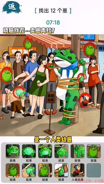 烧脑找茬卖崽青蛙攻略