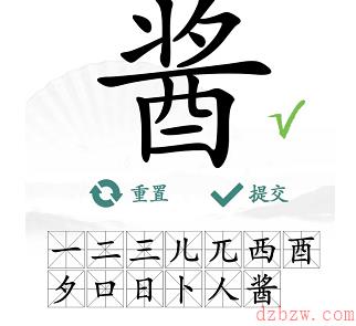 酱找出13个常见字