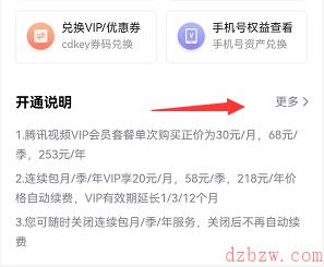 腾讯视频在哪里取消自动续费