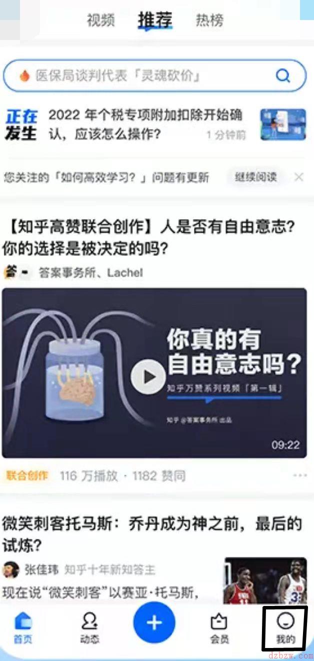 知乎截图分享怎么关闭