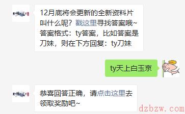 天涯明月刀手游12.4每日一题答案