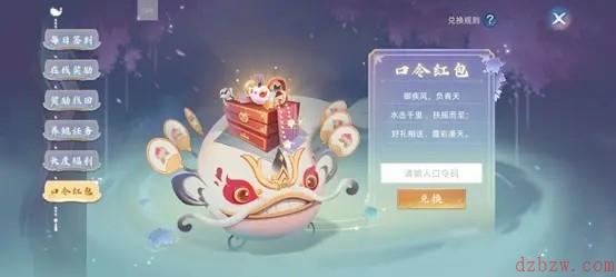 玄中记口令红包