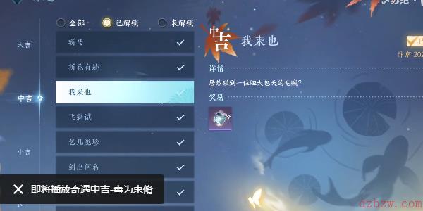 逆水寒手游我来也奇遇攻略