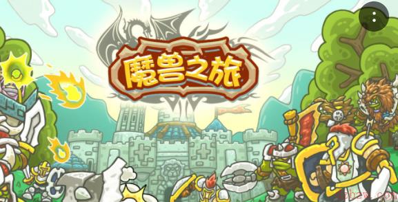魔兽之旅兑换码大全