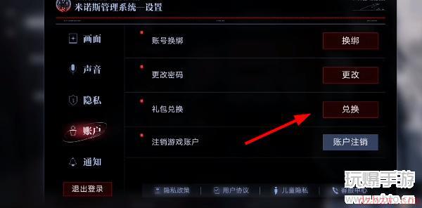 无期迷途兑换码怎么用