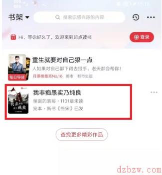 起点读书怎么自定义背景