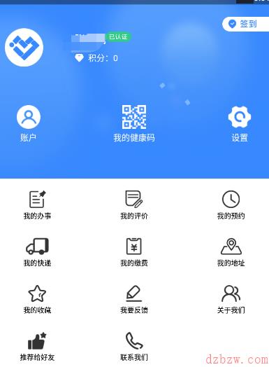 辽事通怎么完善信息