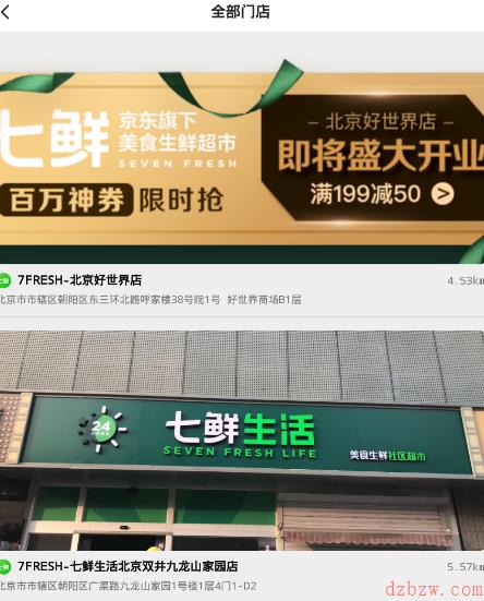 七鲜怎么选择到店自提