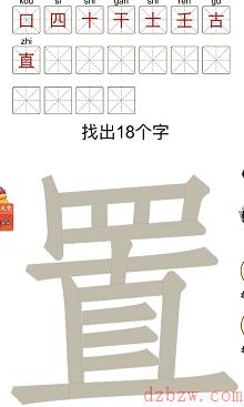 置找出18个字