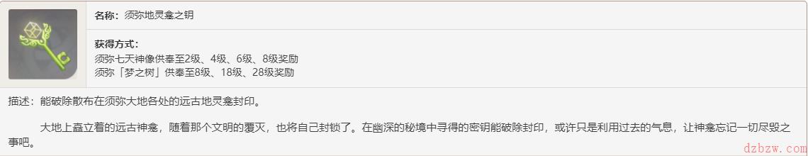 原神地灵龛钥匙获取