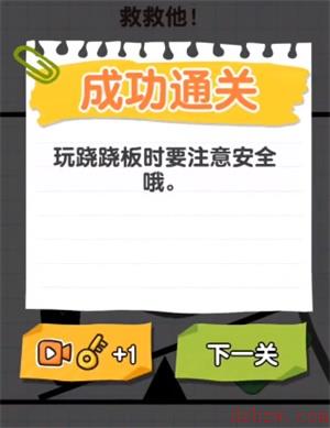 画线火柴人第7关怎么过