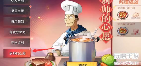 航海王热血航线厨师的心愿攻略