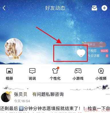 qq怎么解除情侣关系