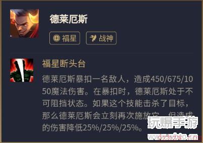 金铲铲之战福星诺手攻略