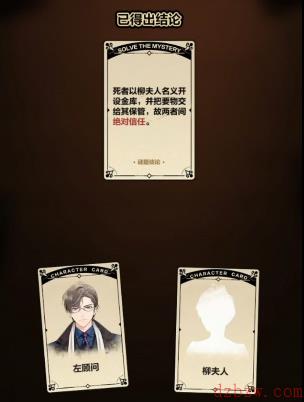 未定事件薄案情推演第二阶段攻略