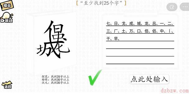 汉字群英会找字一攻略