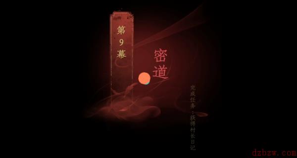 情棺第九章攻略