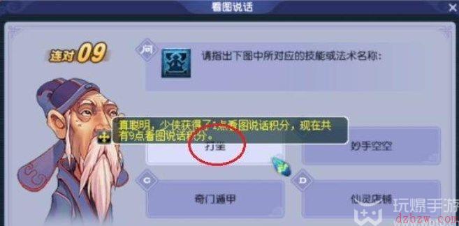 梦幻西游教师节答题攻略