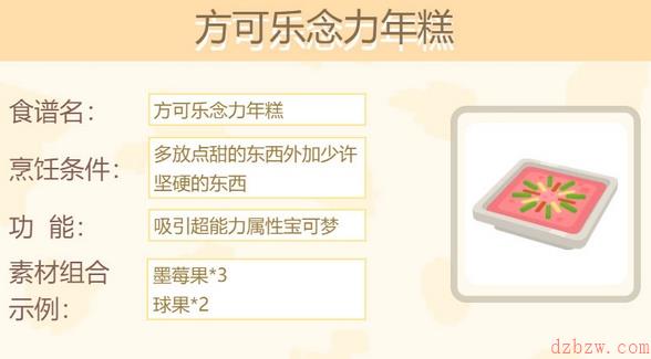 宝可梦大探险料理图鉴