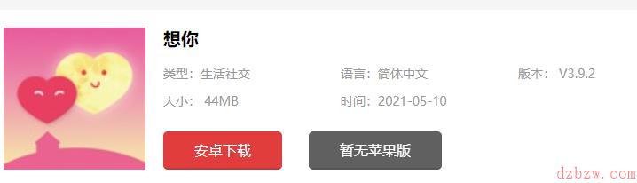想你app怎么没有了